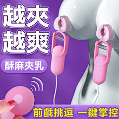 Galaku|覓桃10V震動 酥麻電波乳夾