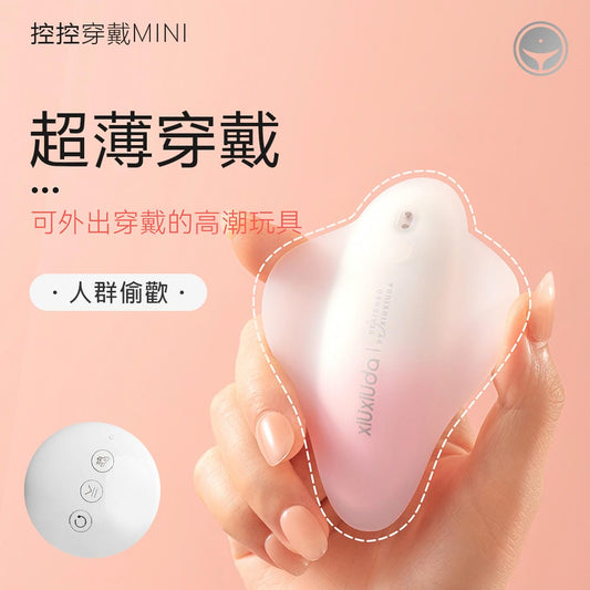 羞羞噠|智能控控穿戴mini-粉CH