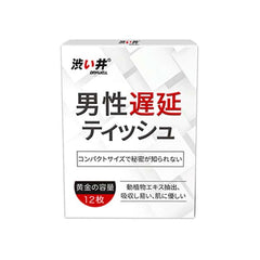 Drywell澀井|男用續航延時精華濕紙巾12片|伴侶情趣 持久