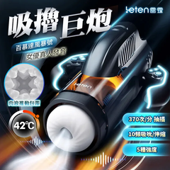 雷霆 LETEN|百慕大風暴號 全自動伸縮真空吮吸 電動飛機杯