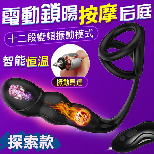 取悅|鎖陽可套加溫震動塞II 前列腺 後庭按摩器-探索款