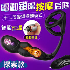 取悅|鎖陽可套加溫震動塞II 前列腺 後庭按摩器-探索款