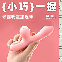 MIRRO 米露|10x10頻mini|吮震加溫震動按摩棒