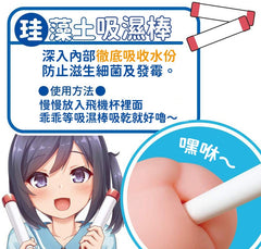 對子哈特|洗香香三姐妹|飛機杯清潔保養組|珪藻土吸濕棒保養粉