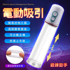 MAN強力真空吸引 陰莖助勃電動鍛鍊器|延時鍛鍊 助勃鍛鍊器