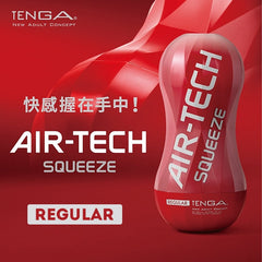TENGA|AIR-TECH SQUEEZE 擠壓氣炫杯 飛機杯|REGULAR/經典紅 自慰杯