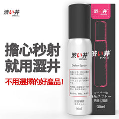Drywell 澀井|男用噴劑|久戰續航不麻木|伴侶情趣 性愛刺激提升