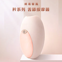 TRYFUN 春風｜矜系列 舌舔歡愉按摩器 ｜振動器 自慰器