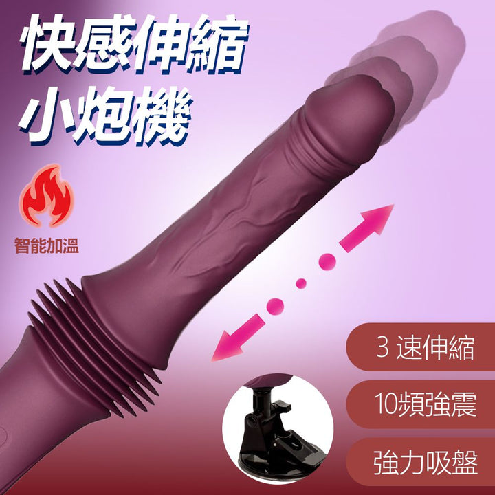 APHRODISIA｜快感3x10 伸縮 震動 加溫 吸盤小炮機｜全自動按摩棒