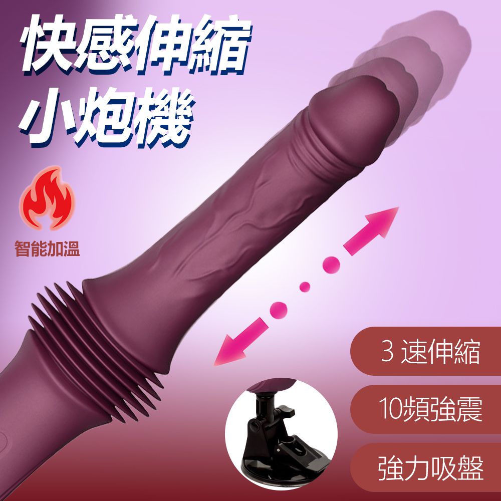 APHRODISIA｜快感3x10 伸縮 震動 加溫 吸盤小炮機｜全自動按摩棒