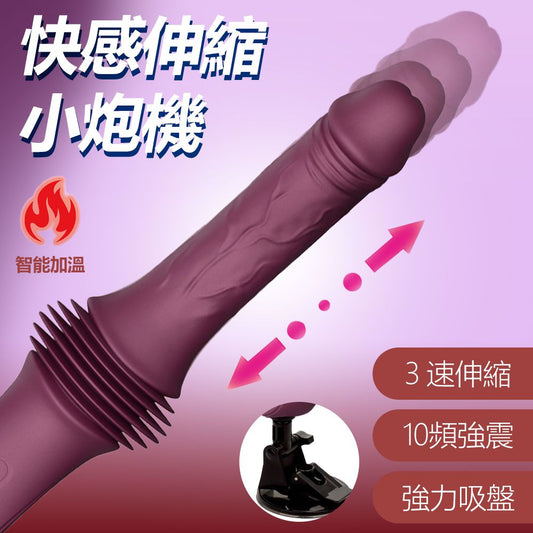 APHRODISIA｜快感3x10 伸縮 震動 加溫 吸盤小炮機｜全自動按摩棒