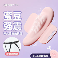 Roomfun房趣｜蜜豆強震 小翅膀7頻 遙控隱形穿戴跳蛋