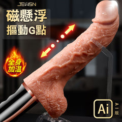 JEUSN｜電磁沖擊 智能磁震摳動加溫炮機｜伸縮按摩棒