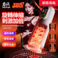 TRYFUN 春風｜黑洞智能 旋轉伸縮杯 MAX｜電動飛機杯