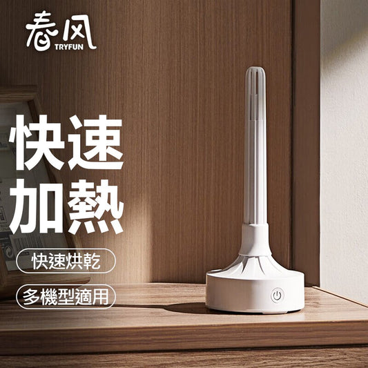 TRYFUN 春風｜飛機杯 加熱烘乾兩用機
