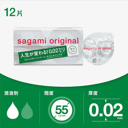 Sagami ｜相模元祖 0.02 超激薄 保險套｜衛生套 12入裝