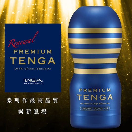 TENGA｜尊爵真空杯｜TOC-201PT 飛機杯 自慰杯