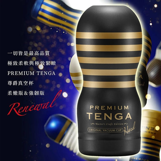 TENGA｜尊爵真空杯｜TOC-201PH 自慰杯