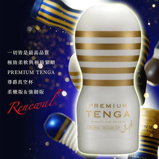 TENGA｜尊爵真空杯｜TOC-201PS 飛機杯 自慰杯