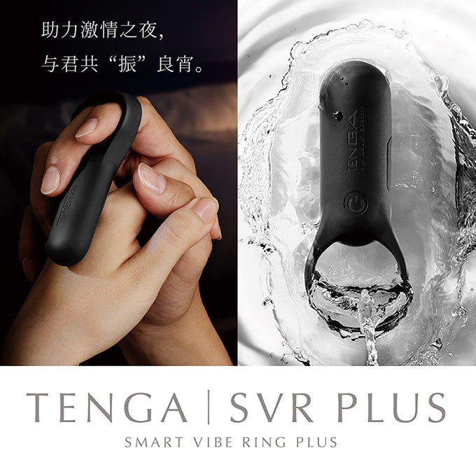 TENGA｜SVR PLUS 巧振環 加強版 [BLACK/曜石黑]｜震動跳蛋 陰莖環 情侶共用