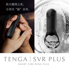 TENGA｜SVR PLUS 巧振環 加強版 [BLACK/曜石黑]｜震動跳蛋 陰莖環 情侶共用