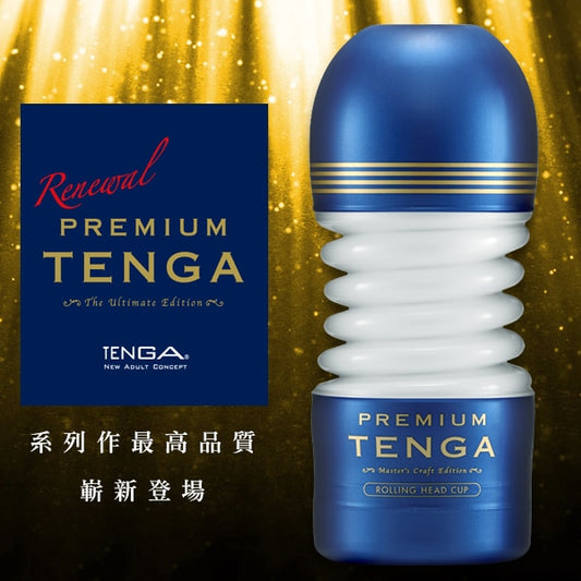 TENGA｜PREMIUM尊爵扭動杯 標準版｜TOC-203PT 自慰杯