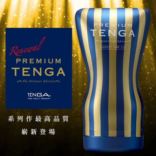 TENGA｜尊爵擠捏杯｜TOC-202PT 飛機杯 自慰杯