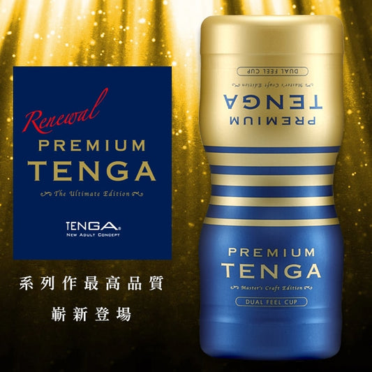 TENGA｜尊爵雙重杯｜TOC-204PT 自慰杯