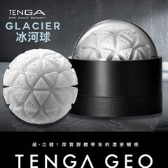 TENGA｜GEO 探索球 [GLACIER/冰河球]｜自慰器