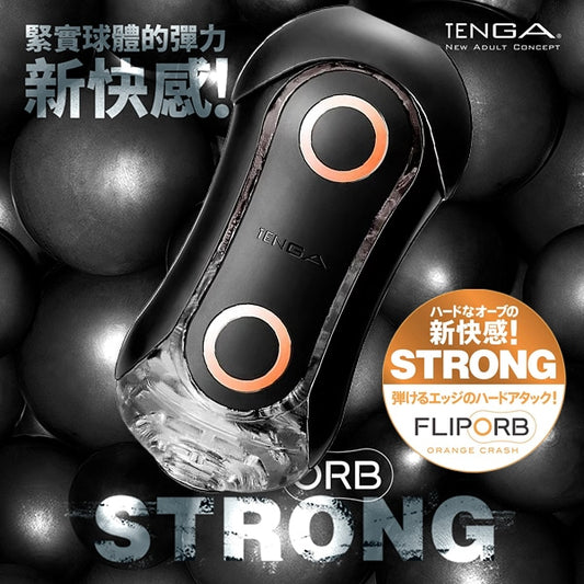 TENGA｜FLIP ORB BLUE CRASH/狂奔橙｜重複使用飛機杯 自慰杯