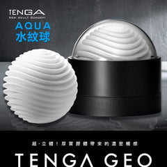 TENGA｜GEO 探索球 [AQUA/水紋球]｜自慰器