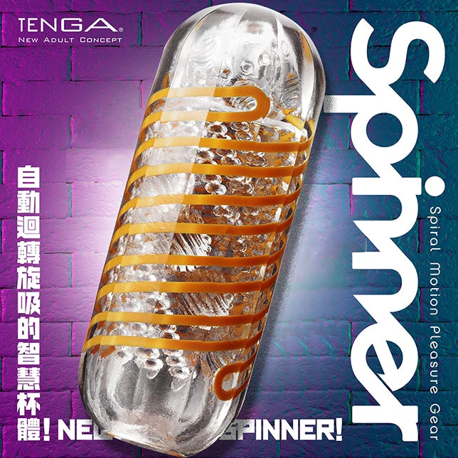 TENGA｜SPINNER 迴旋飛機杯 ｜05 BEADS 連環珠 自慰器