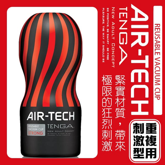 TENGA｜空壓旋風杯｜氣炫杯ATH-001B 飛機杯 自慰杯