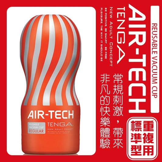 TENGA｜空壓旋風杯｜氣炫杯ATH-001R 飛機杯 自慰杯