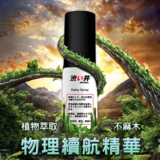 Drywell 澀井｜男用精華噴劑 15ml｜久戰續航不麻木｜伴侶情趣